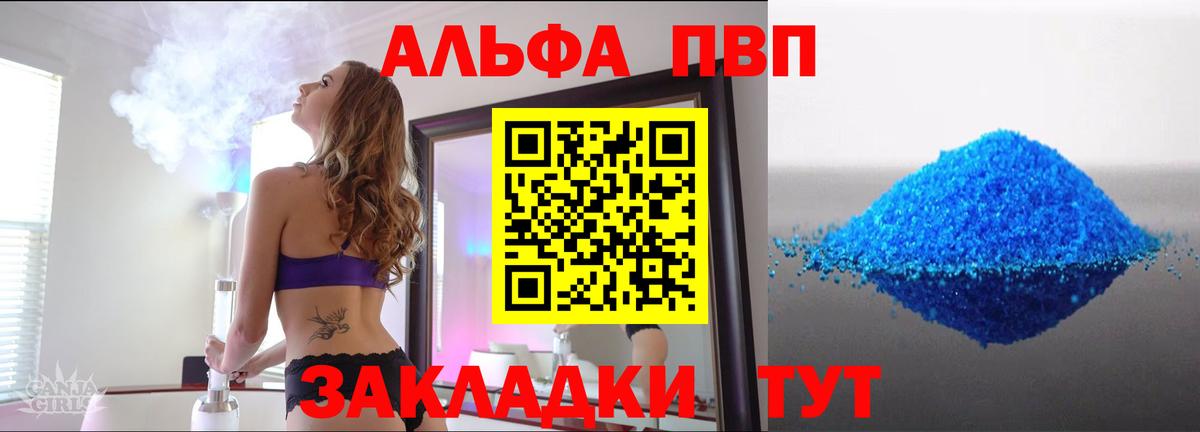 Alpha PVP мука  A-PVP СК  Вход с VPN  Alfa_PVP крисы CK  Калининград 
