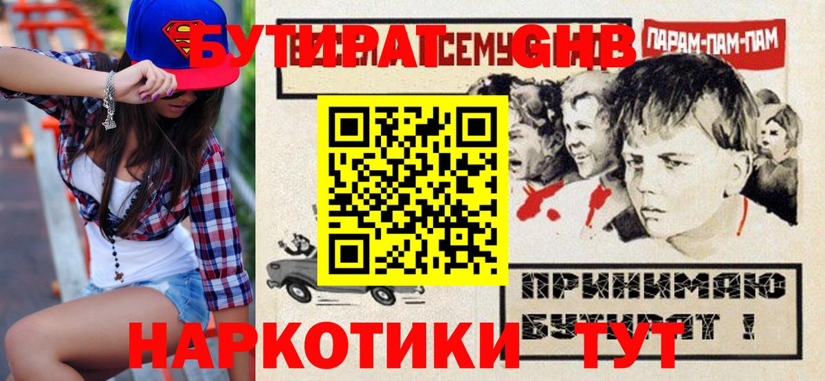 БУТИРАТ буратино  БУТИРАТ  Калининград  Вход с VPN 