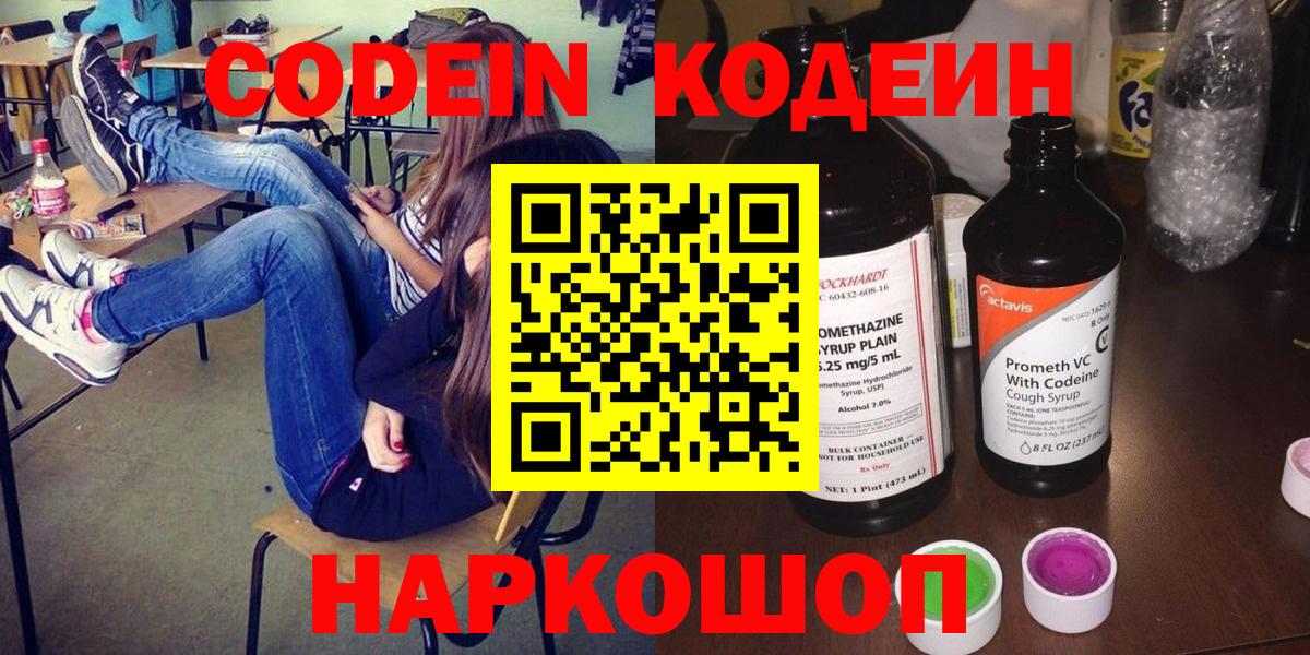 Codein Purple Drank Калининград
