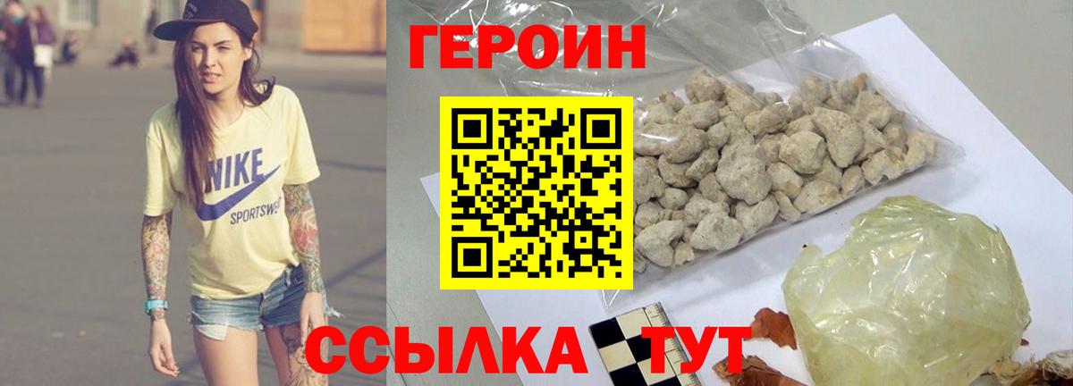 Героин белый  Героин  Калининград  Вход с VPN 