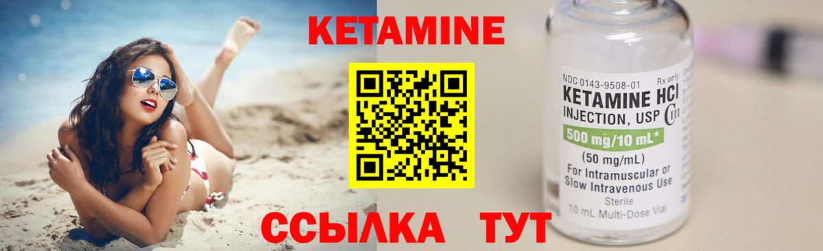 Кетамин ketamine Калининград