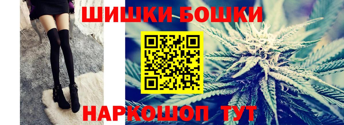 Бошки Шишки Ganja Калининград
